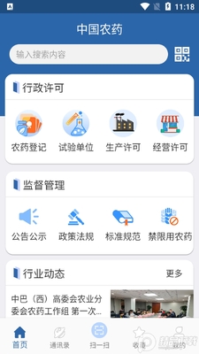 �й�ũҩ��ѯapp��׿���ͼ3