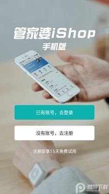管家婆iShop手机版官方版截图1
