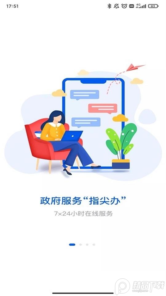 湘易办app官方版截图3