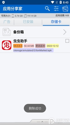 Ӧ�÷�����ApkShare�������ͼ2