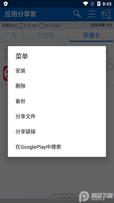 Ӧ�÷�����ApkShare�������ͼ1