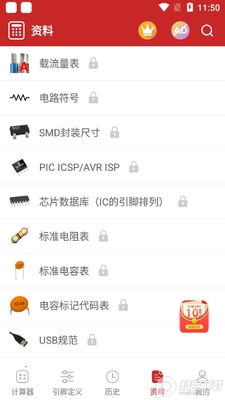 电工计算器Pro最新版截图0