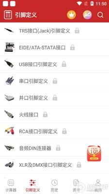 电工计算器Pro最新版截图2