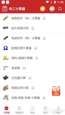 电工计算器Pro最新版截图3