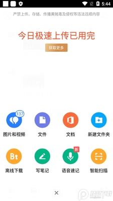 腾讯微云国际版app截图0