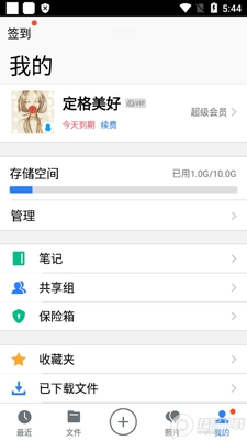腾讯微云国际版app截图1