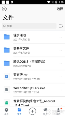 腾讯微云国际版app截图3