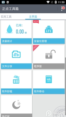 ���㹤����apk��ͼ2