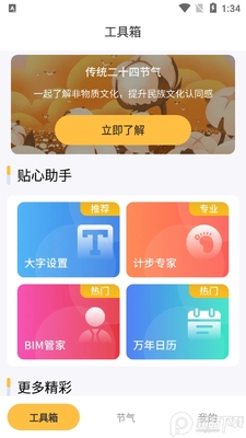 ³�๤����app��׿���ͼ2