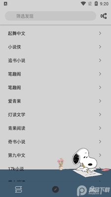 ʷŬ��С˵app��׿���ͼ2