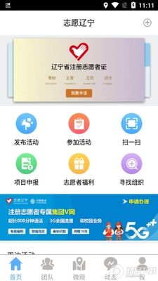 ־Ը����(����־Ը��app)��׿���ͼ3