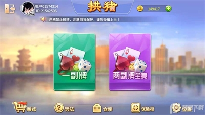 赖子拱猪游戏截图0