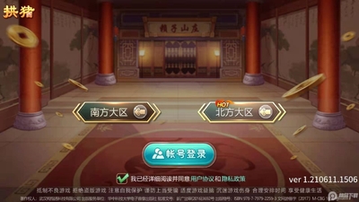 赖子拱猪游戏截图4