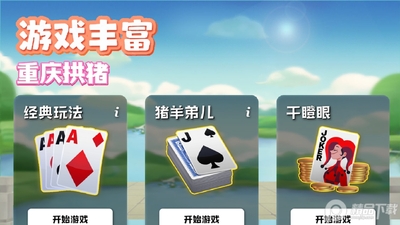 拱猪纸牌游戏最新版截图1
