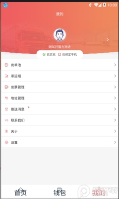 168运友货主app安卓版截图2
