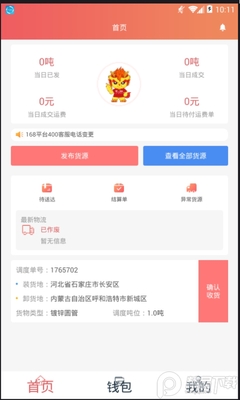 168运友货主app安卓版截图1