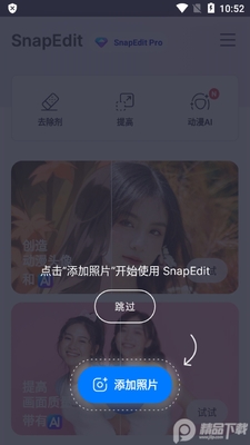ͼƬ�༭SnapEdit pro��Ѱ��ͼ1
