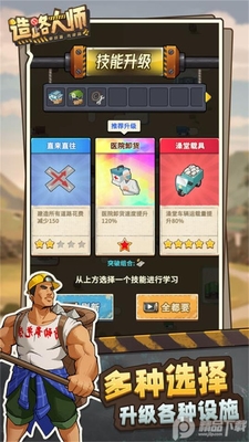 抖音造路大师测试版截图0