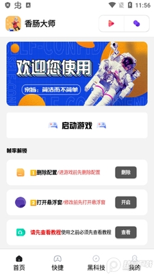 香肠大师画质软件截图3