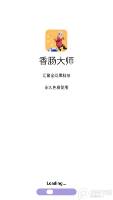 香肠大师画质软件截图1