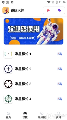香肠大师画质软件截图2