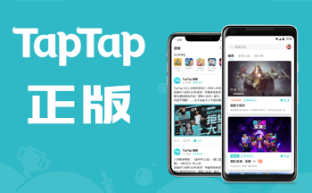 taptao下载-taptap下载安装正版-toptop官方下载安装