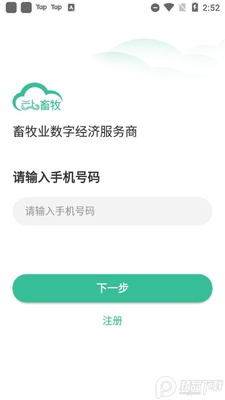 云上畜牧平台截图3