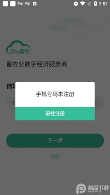 云上畜牧平台截图2