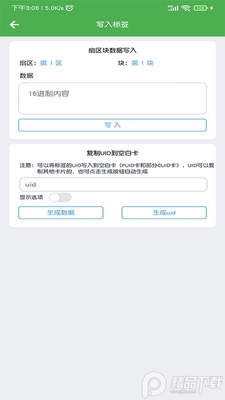 NFC门禁卡读写器最新版截图0