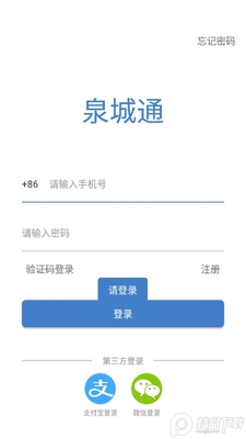 泉城通电子公交卡截图0