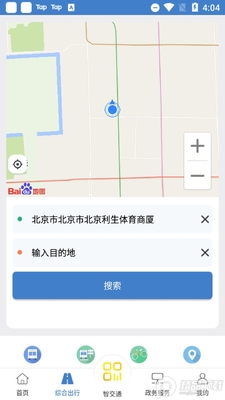 泉城通电子公交卡截图2