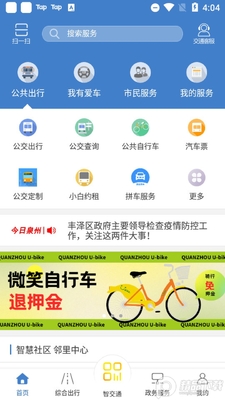 泉城通电子公交卡截图3