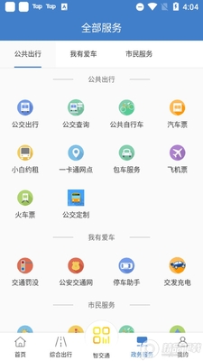 泉城通电子公交卡截图1