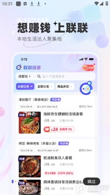 联联探客app安卓版截图2