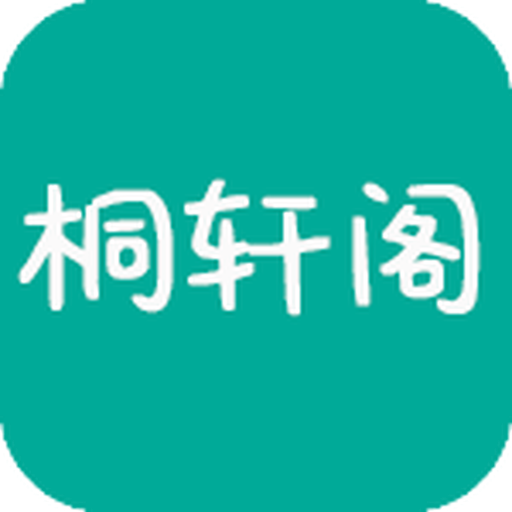桐轩阁小说app官方版1.1.7最新版