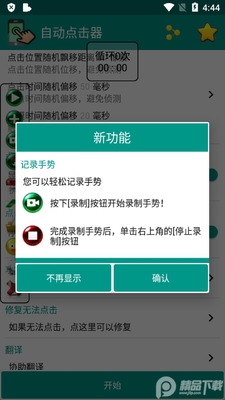 自动点击器专业版免root版截图1