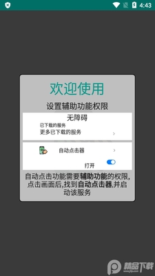 自动点击器专业版免root版截图5