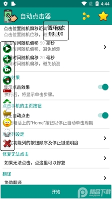 自动点击器专业版免root版截图0