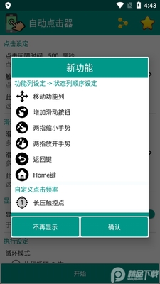 自动点击器专业版免root版截图2