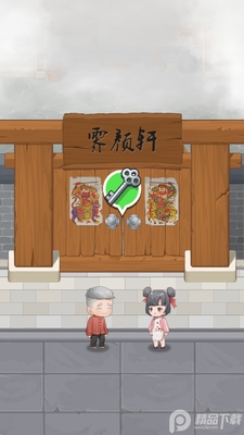 开张啦相声茶馆游戏官方版截图1