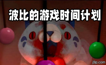 ���ȵ���Ϸʱ��ƻ�