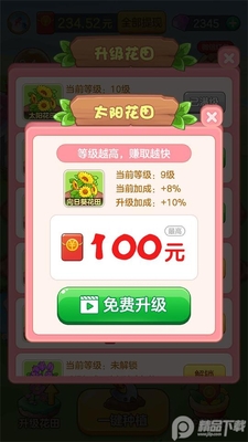 悠悠庄园赚钱截图0
