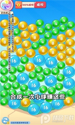 鸿运球球红包版截图2