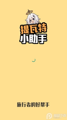 ������С����(YShelper)��׿���ͼ3