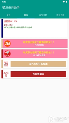 喵汪任务助手app截图1