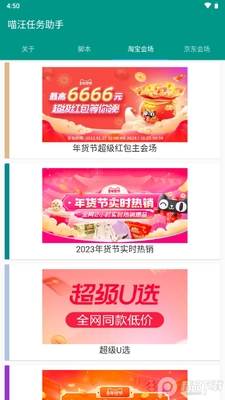 喵汪任务助手app截图2