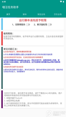 喵汪任务助手app截图3