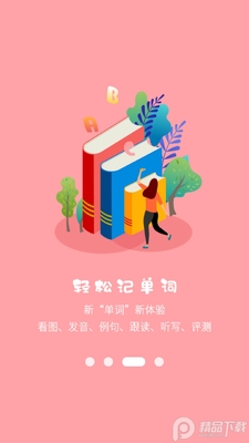 小学英语跟读软件截图4