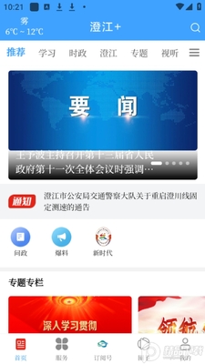 澄江+app官方版截图3
