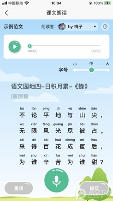文字朗读神器app会员版截图3